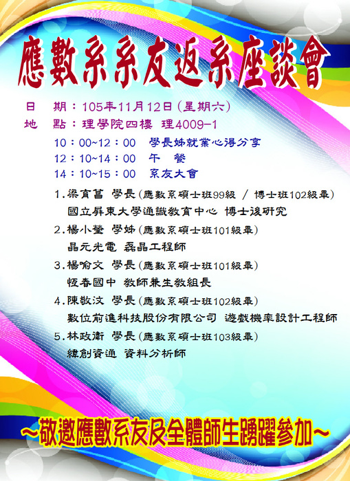 105系友返系座談暨系友大會敬邀踴躍參加圖片