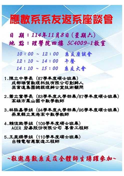 【Event】 Department of Applied Mathematics Alumni Forum on 2025.11.8Image