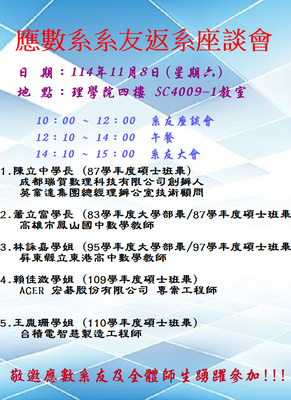 114年應數系系友返系座談會(114.11.8)圖片