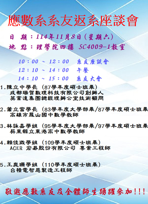 114年應數系系友返系座談會(114.11.8)圖片