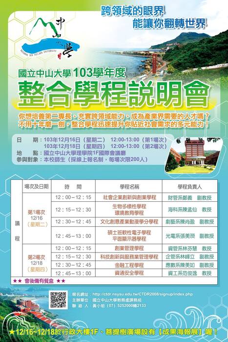 本校103學年度整合學程說明會12/16, 12/18敬邀踴躍參加圖片