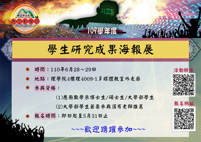 109學年度學生研究成果海報展圖片