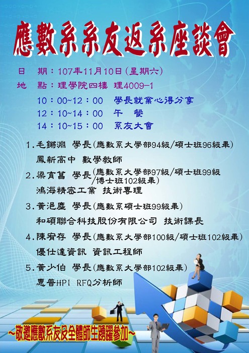 敬邀參加107年11月 10日(星期六)系友返系座談會圖片