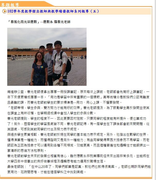 201504教務通訊專題報導--本系羅春光教授--102學年度教學傑出教師與教學績優教師系列圖片