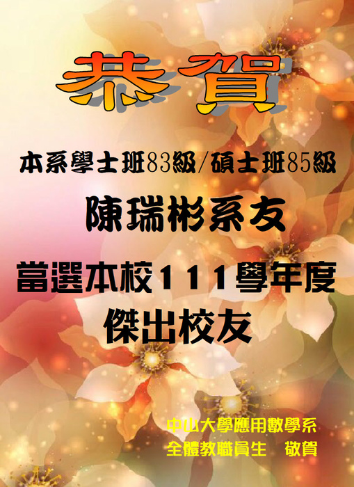 [Congrat!] Our alumni Professor Ray-Bing Chen (1994 B.Sc., 1996 M.Sc.) is elected Distinguished Alumni of National Sun Yat-sen University for the year 2022.Image