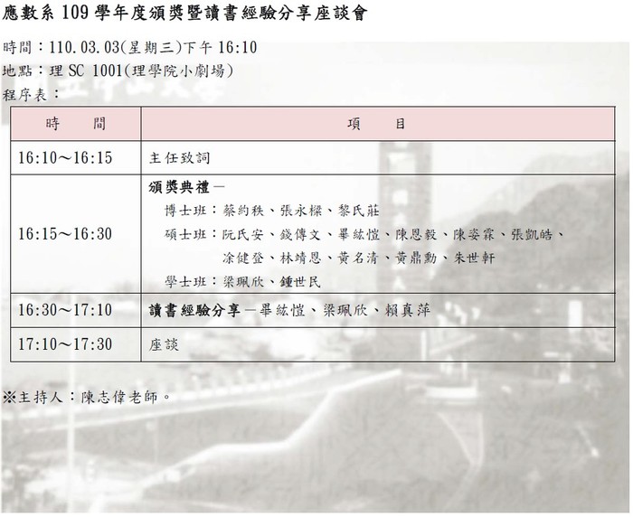 109應數系頒獎暨讀書經驗分享座談會資料圖片