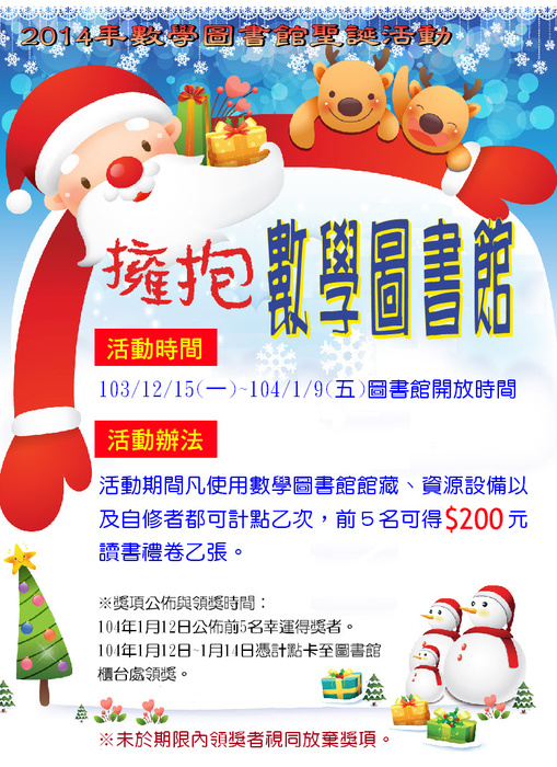 擁抱數學圖書館聖誕活動敬邀參加圖片