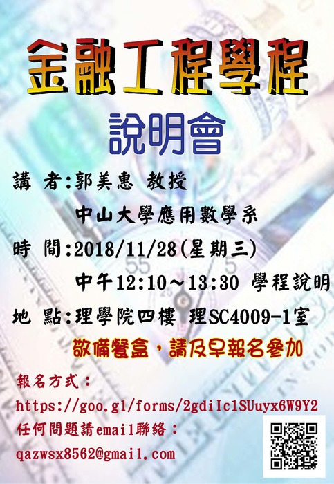 金融工程學程說明會歡迎報名參加(107.11.28)圖片