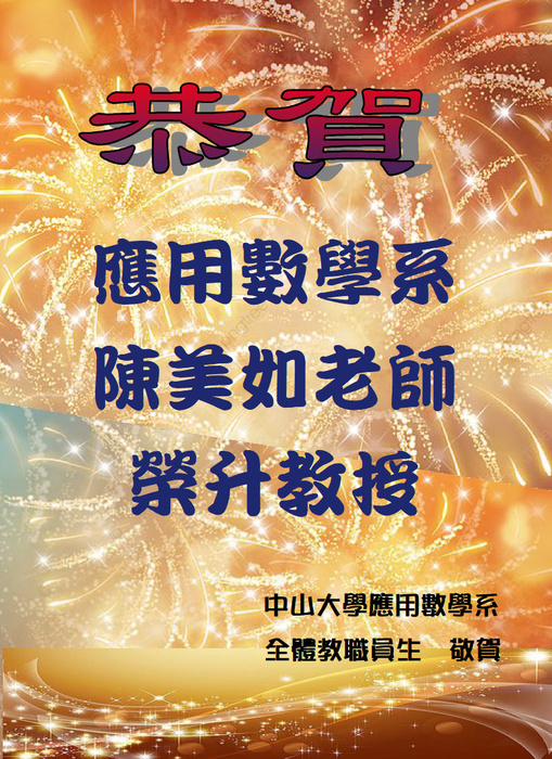[Congrat!] Faculty members May-Ru Chen is promoted to Professor;  Chin-Hung Lin is promoted to Associate Professor.  Congratulations to Professor Chen and Professor Lin.Image