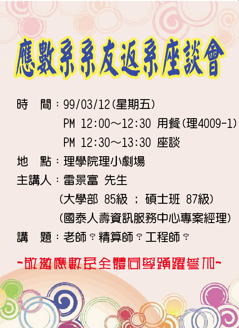 系友返系座談